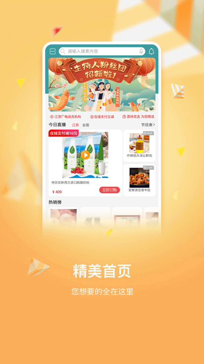 好享购物最新版安卓版APP下载-2