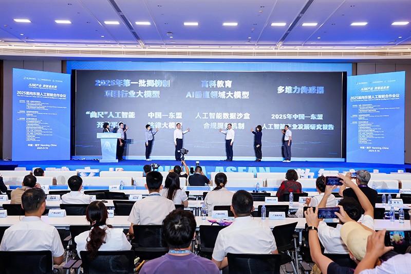 2025面向东盟人工智能合作会议 广西产业技术研究院 具身智能_2025年9月南宁东盟经济开发区秋季招聘