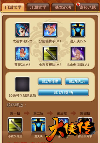 你会修炼哪一种 《大侠传》自创武功攻略