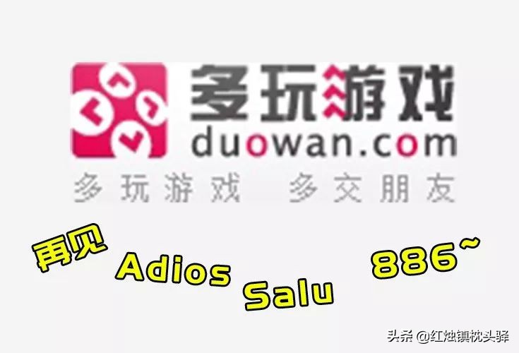 端游时代老玩家回忆_多玩游戏网转型_多玩武林外传官网