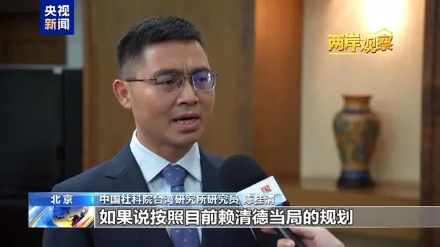 两岸观察丨赖清德妄图“以武谋独”只会给台湾带来灾难