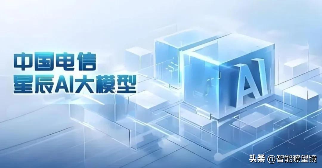 电信AI布局_中国电信人工智能科技(上海)有限公司_中国电信子公司有哪些