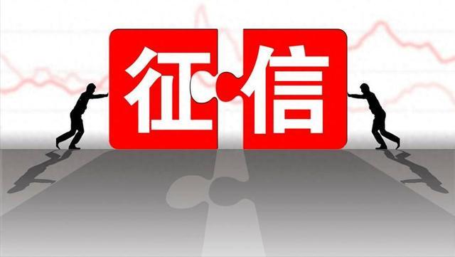 不良信用记录保留期限_征信黑名单多久消除_上征信黑名单能消除么