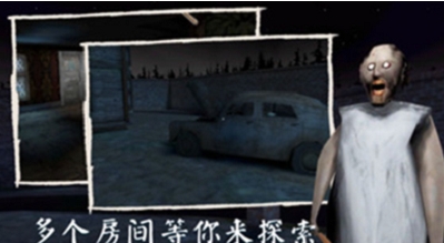 恐怖奶奶3破解版