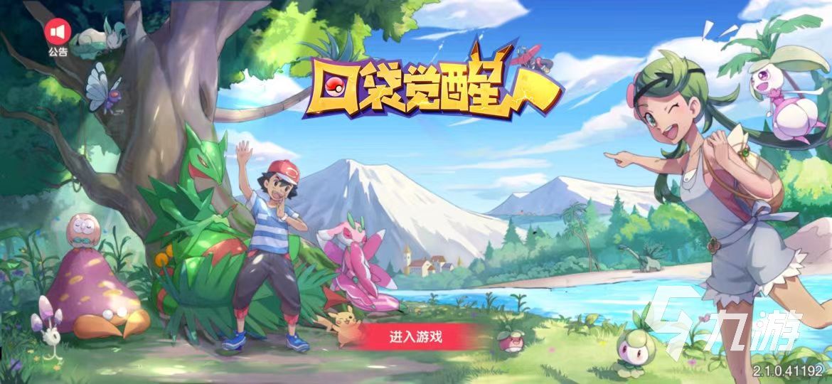 口袋妖怪游戏大全_神奇宝贝电脑游戏_2023神奇宝贝正版游戏推荐