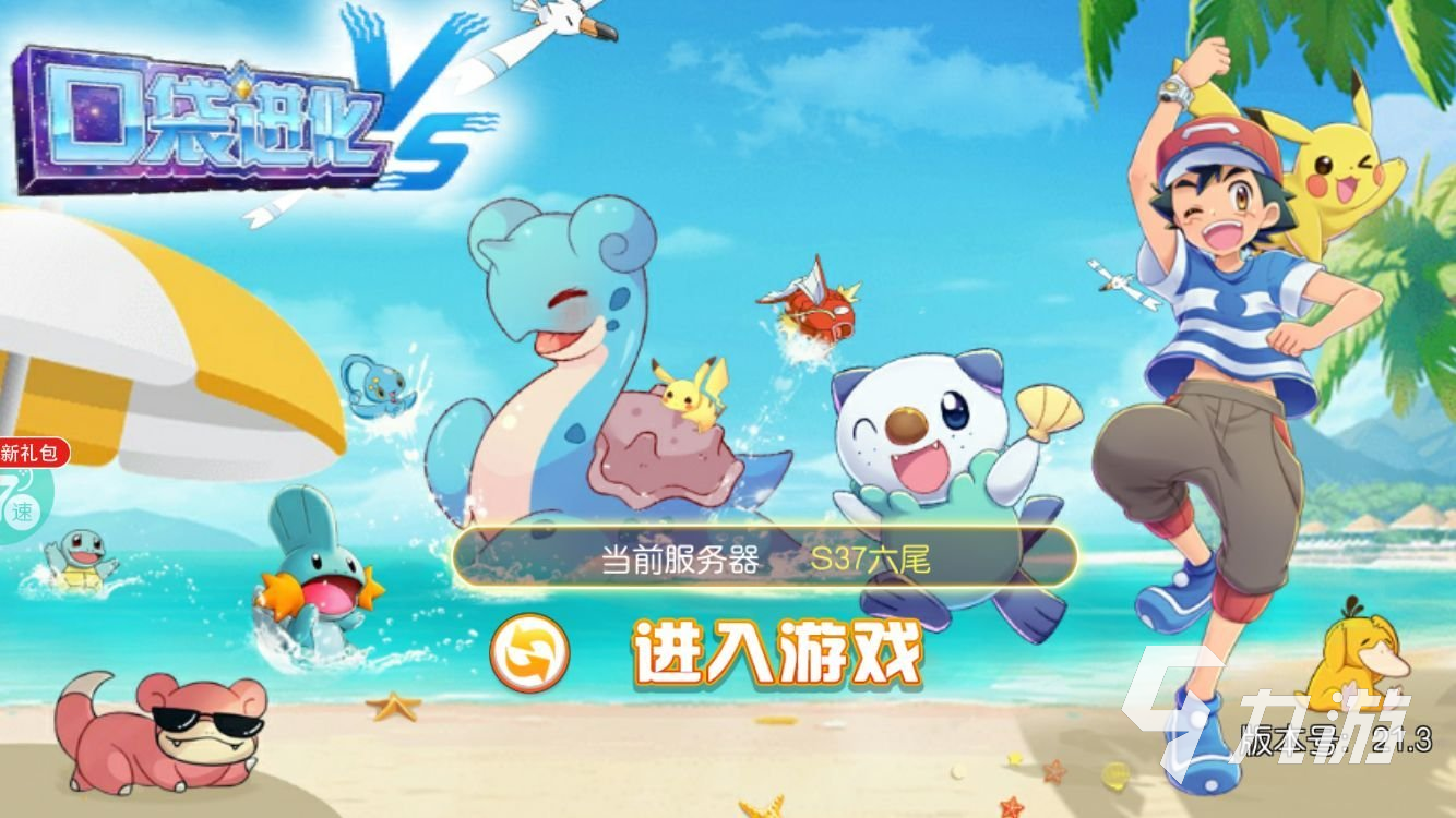 2023神奇宝贝正版游戏推荐_神奇宝贝电脑游戏_口袋妖怪游戏大全