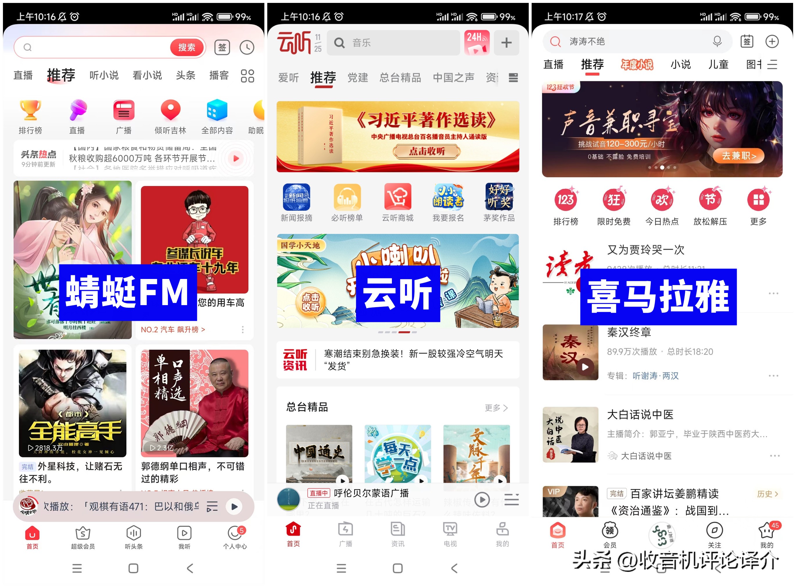 中波信号接收_台呼确认方法_蜻蜓网络收音机310