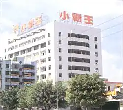 中山市小霸王公司