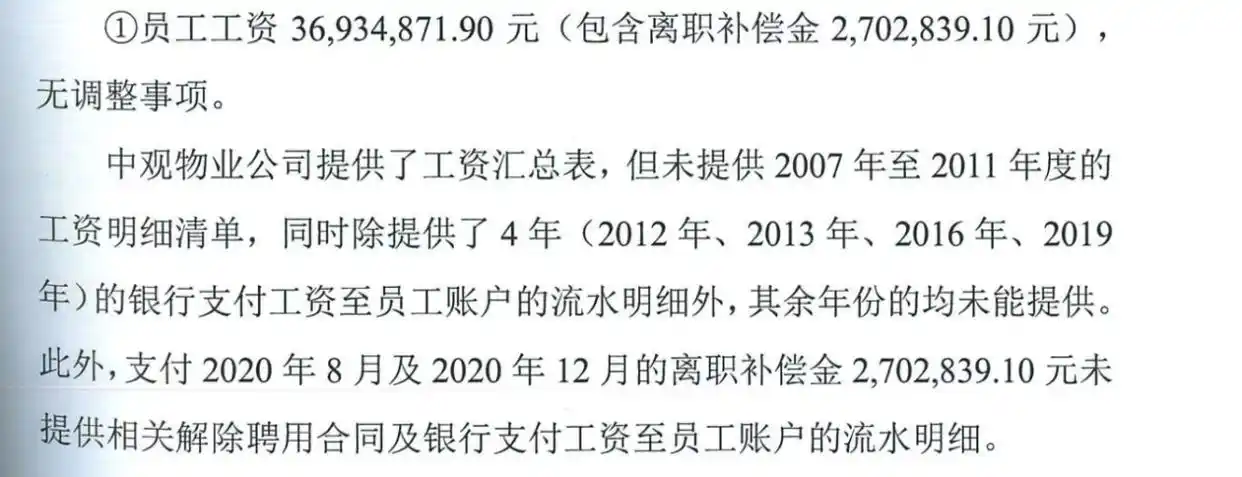 小区物业被解聘后带走162万公共收益_汤臣湖庭花园业委会诉中观物业物业费纠纷_中观物业离职补偿金争议