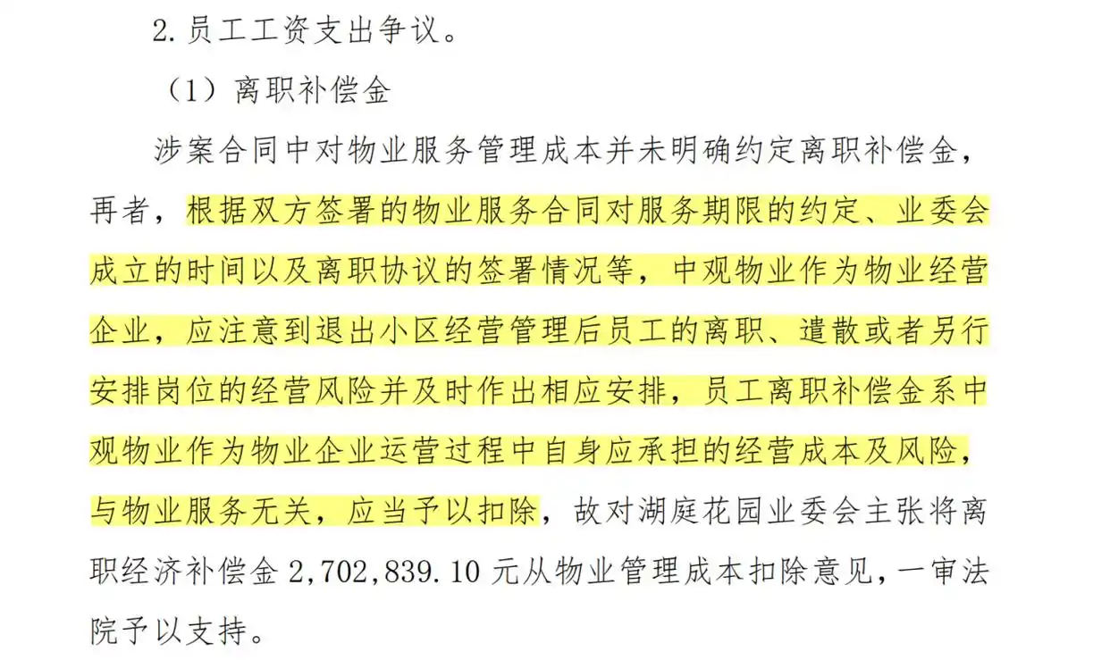 汤臣湖庭花园业委会诉中观物业物业费纠纷_小区物业被解聘后带走162万公共收益_中观物业离职补偿金争议