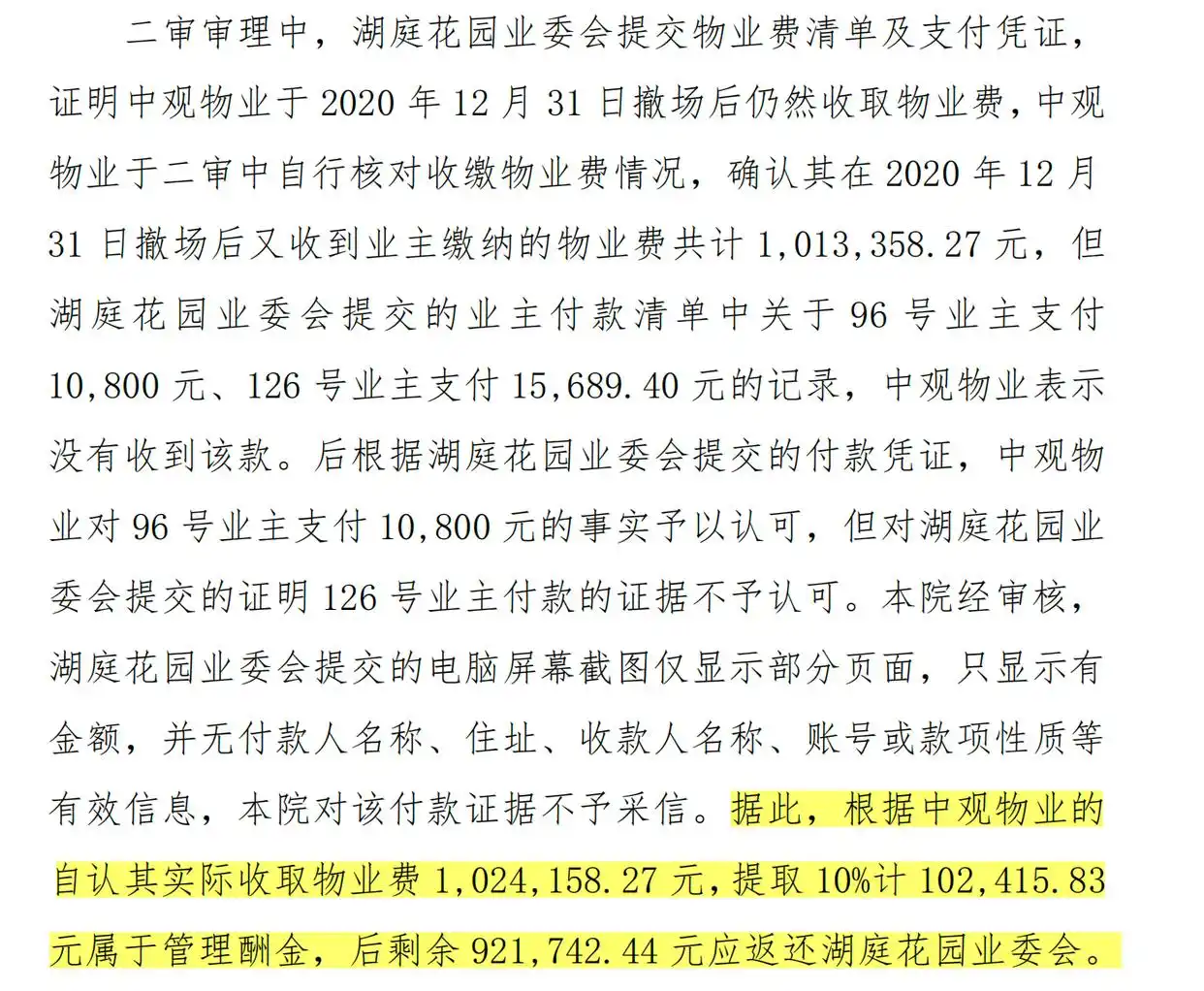小区物业被解聘后带走162万公共收益_汤臣湖庭花园业委会诉中观物业物业费纠纷_中观物业离职补偿金争议
