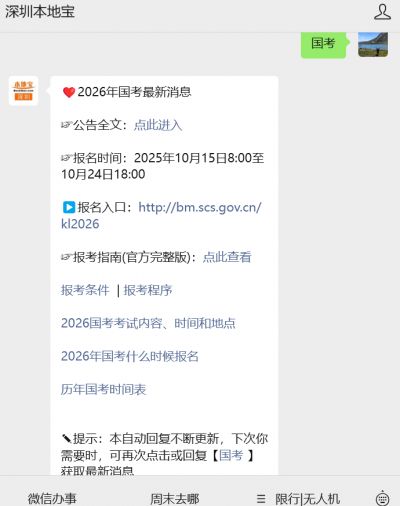 2026年国考报名时间_国考今天开始报名_2026年国家公务员考试职位表