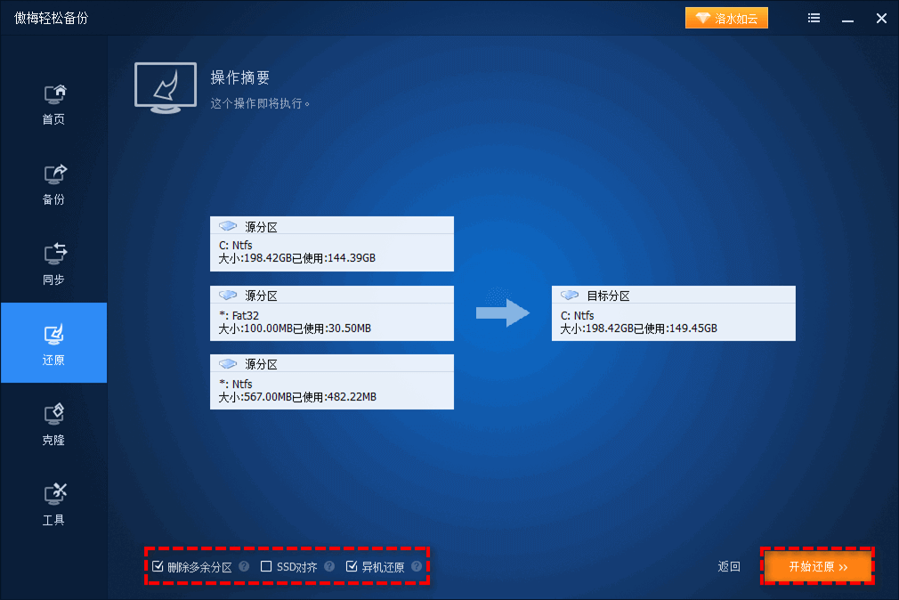 开始还原Win11系统镜像
