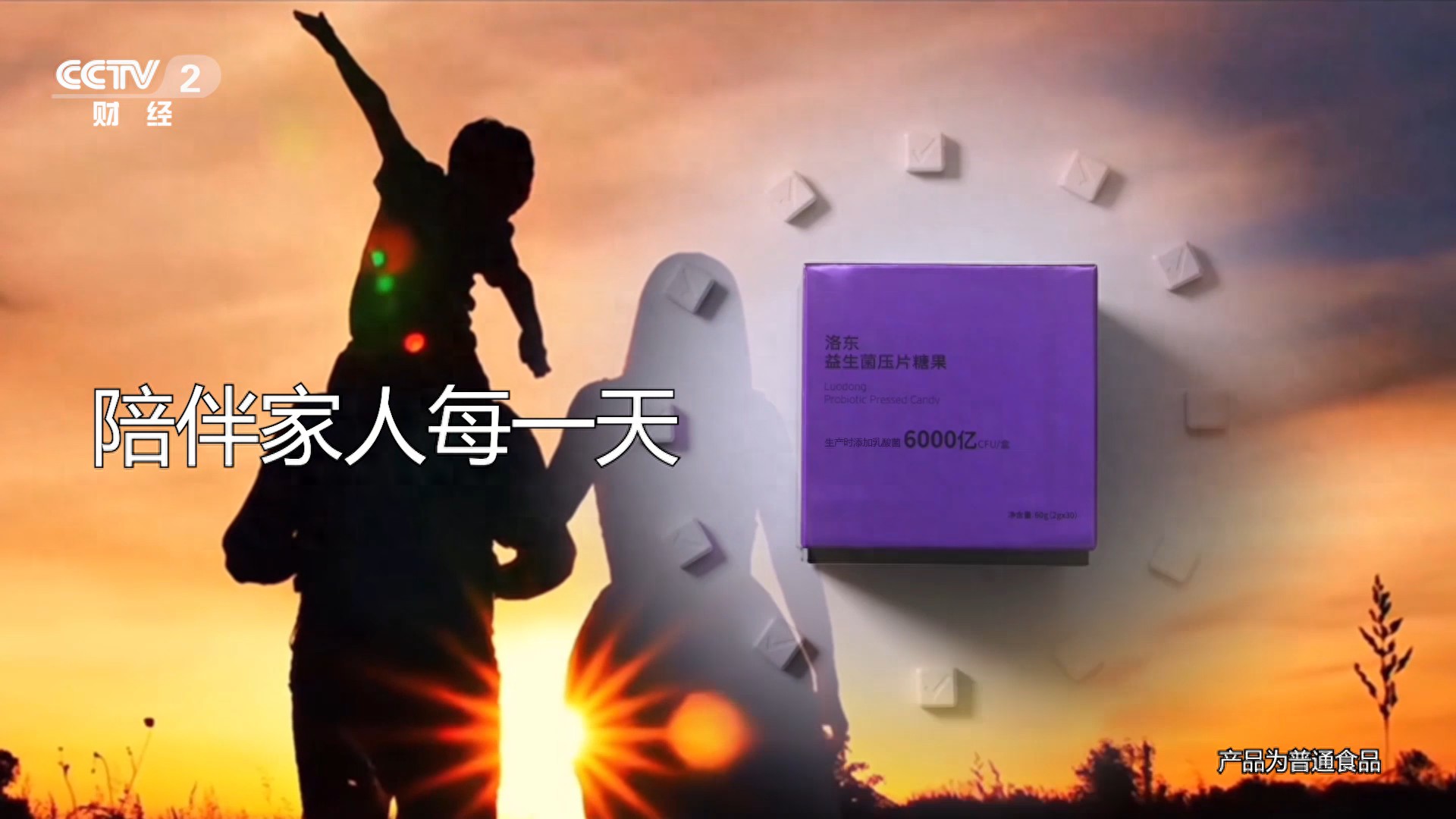 重磅 | 洛东生物荣登CCTV-2财经频道展播