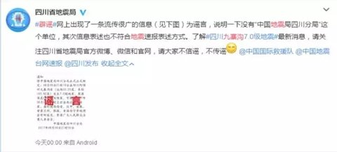 地震云预见九寨沟7级地震?3D揭秘是否科学_新闻热评九寨沟地震_九寨沟地震舆情应对分析