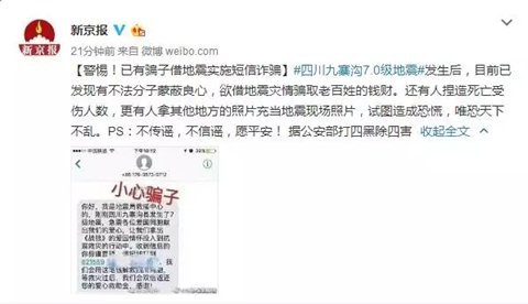 九寨沟地震舆情应对分析_地震云预见九寨沟7级地震?3D揭秘是否科学_新闻热评九寨沟地震