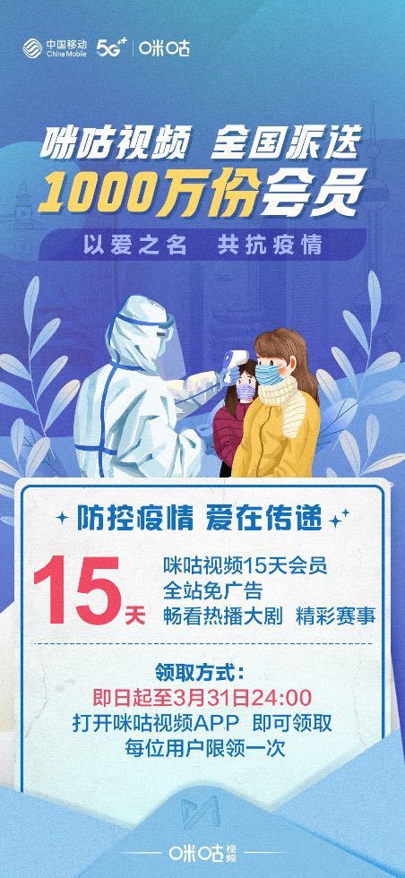 咪咕视频线上文化大餐_咪咕视频会员可以登陆几个设备_咪咕视频疫情专区