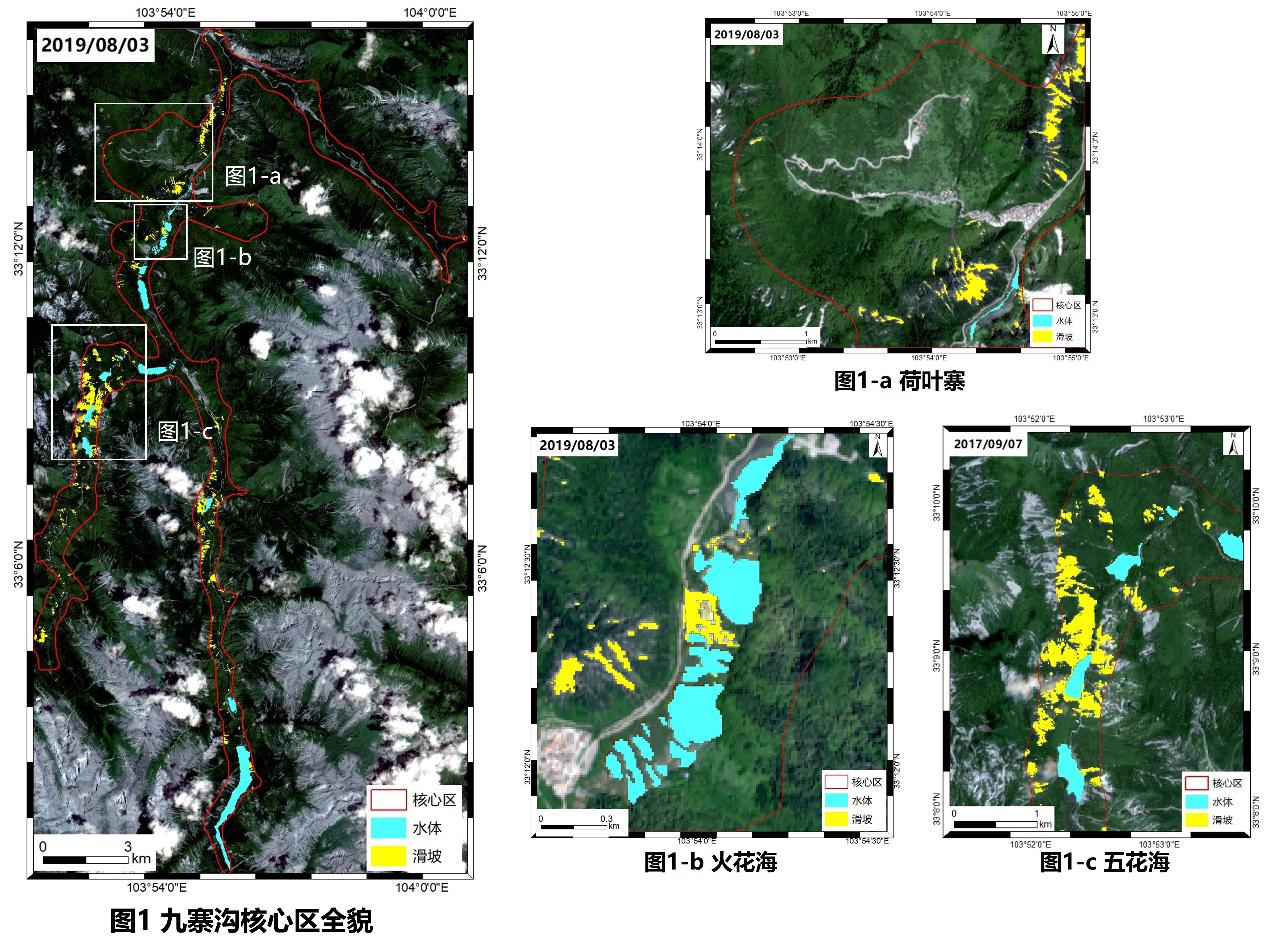 新闻热评九寨沟地震_九寨沟地震后火花海遥感监测评估_九寨沟地震后诺日朗瀑布恢复情况