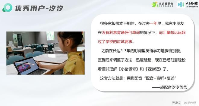 外语口语教育机构_AI深度技术_英语趣配音趣味性学习