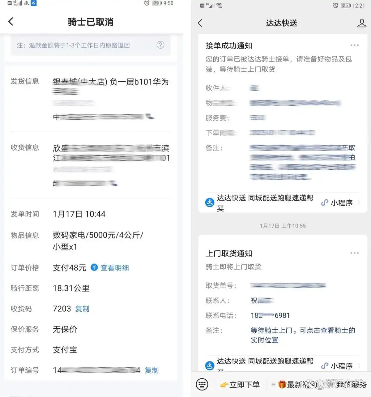 骑手失联维权困境_同城跑腿平台贵重物品配送风险_跑腿骑手取走万元手机后失联