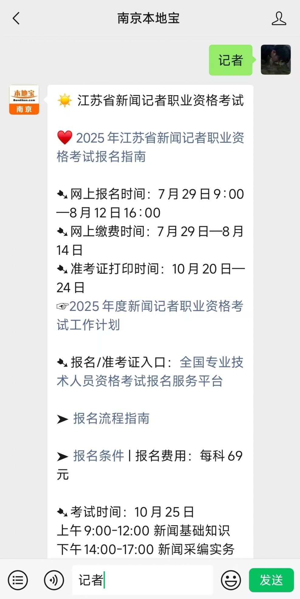 2025江苏记者证考试时间及科目
