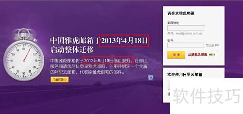 雅虎邮箱绑定其他邮箱教程