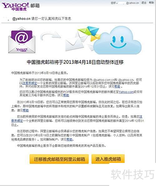 雅虎邮箱即将停止服务注意事项_雅虎邮箱绑定阿里云邮箱操作步骤_yahoo邮箱中国可以用吗