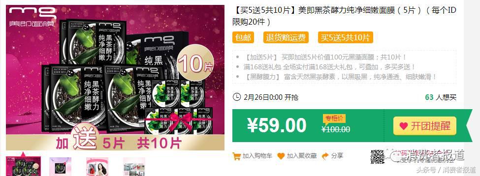 美即面膜衰落原因_最新推出的我的美丽日记面膜_欧莱雅收购美即后业绩分析