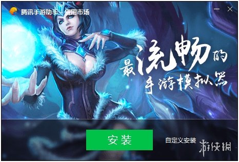 《腾讯手游助手》5.0.436.80官方最新版