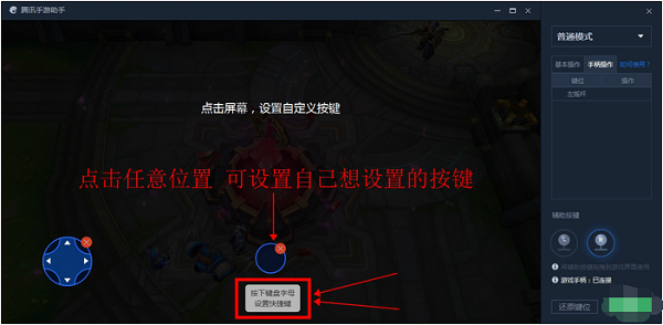 腾讯手游助手电脑版设置_腾讯手机游戏模拟器_腾讯手游助手下载游戏