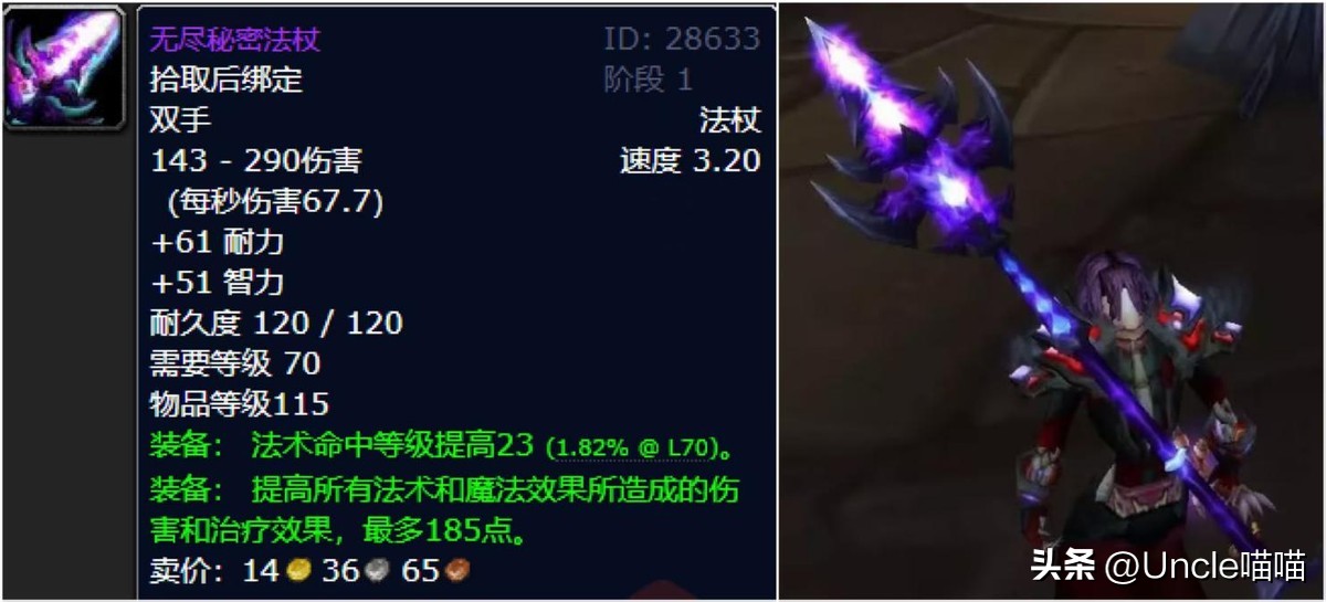 terraria魔杖_魔兽世界TBC法师极品法杖推荐_泰罗克暗影法杖评价