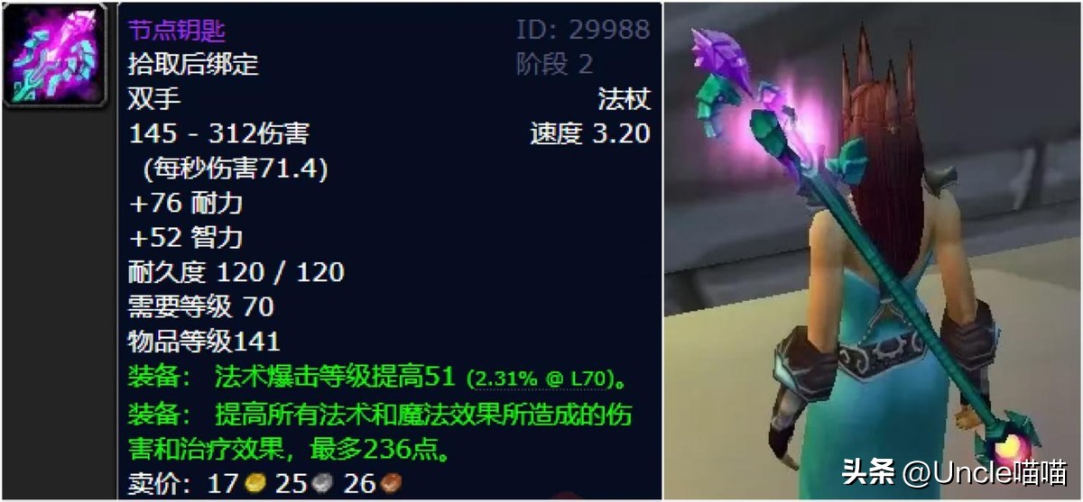 泰罗克暗影法杖评价_terraria魔杖_魔兽世界TBC法师极品法杖推荐