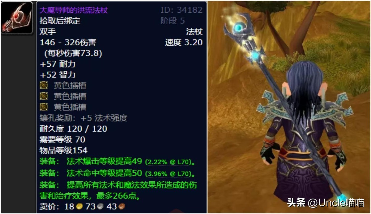 泰罗克暗影法杖评价_魔兽世界TBC法师极品法杖推荐_terraria魔杖