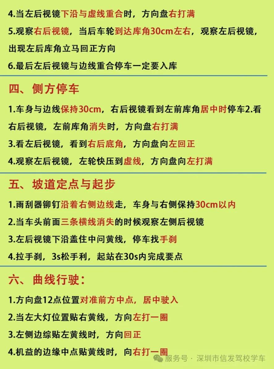 倒车入库侧方停车攻略_2025科目二考试_科目二考试技巧