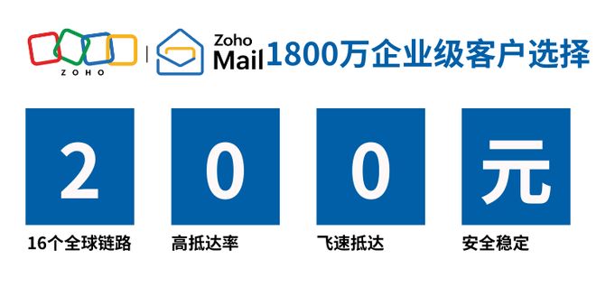 Zoho邮箱优势_海外邮箱选择_yahoo邮箱中国可以用吗