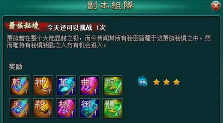 7789斗破乾坤萧族秘境极品技能书天神诀_7789斗破乾坤轮回战场获取秘境钥匙_斗破乾坤游戏