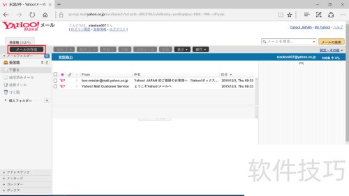 yahoo邮箱中国可以用吗_雅虎日本邮箱插入图片教程_雅虎日本邮箱注册及使用方法
