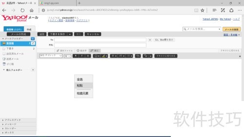 雅虎日本邮箱注册及使用方法_雅虎日本邮箱插入图片教程_yahoo邮箱中国可以用吗