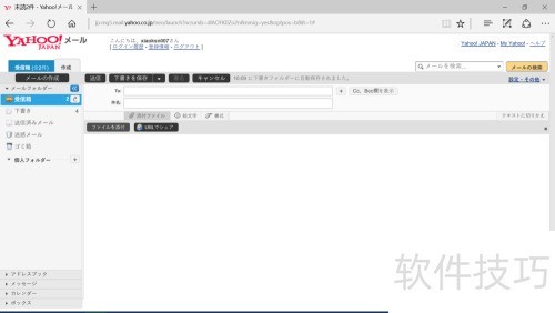 雅虎日本邮箱插入图片教程_yahoo邮箱中国可以用吗_雅虎日本邮箱注册及使用方法