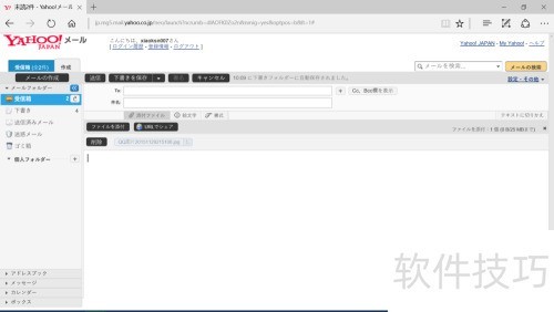yahoo邮箱中国可以用吗_雅虎日本邮箱注册及使用方法_雅虎日本邮箱插入图片教程