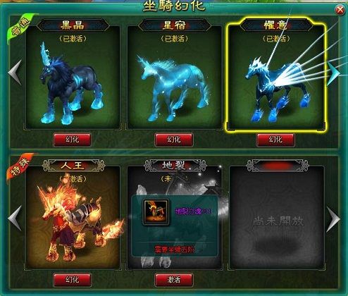 斗破乾坤游戏_7789斗破乾坤坐骑幻化玩法_7789斗破乾坤宠物变身系统