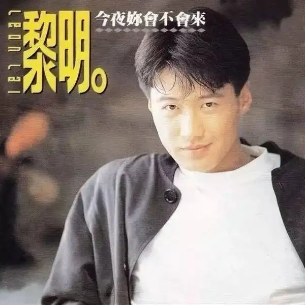 黎明感情经历_黎明绯闻详情_黎明乐基儿艳照