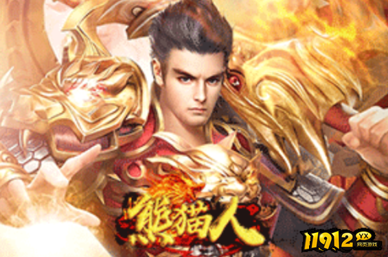 1912yx《熊猫人》
