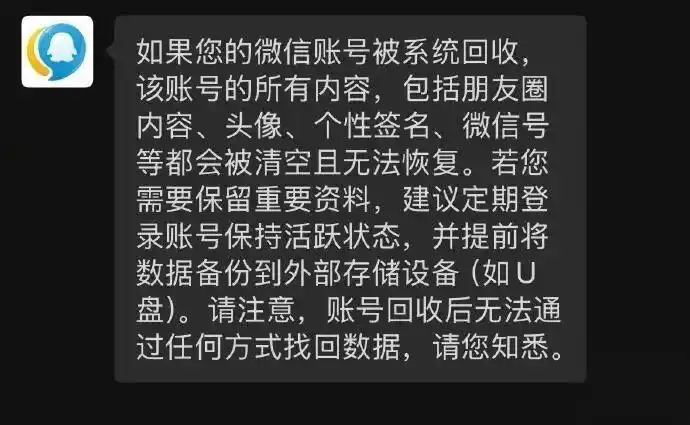 微信账号回收_人去世了朋友圈会消失吗?微信回应_朋友圈内容恢复