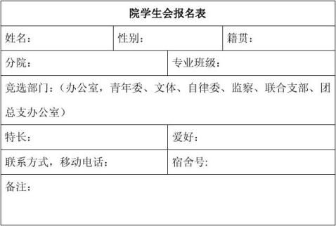 学生会招新计划