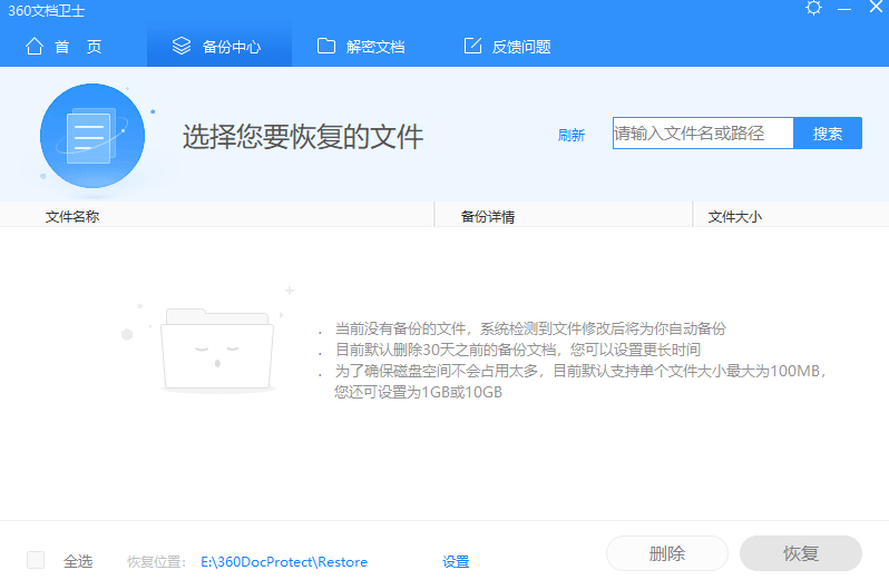 360文档卫士v1.0.12011