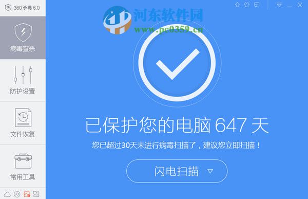 360杀毒软件(32位/64位)