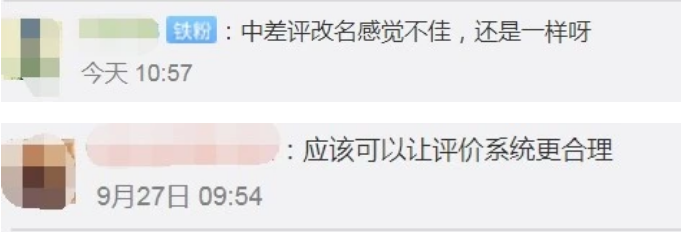 淘宝评价改成匿名_手机淘宝评价系统改版 中差评改为感觉不佳 淘宝评价页面调整
