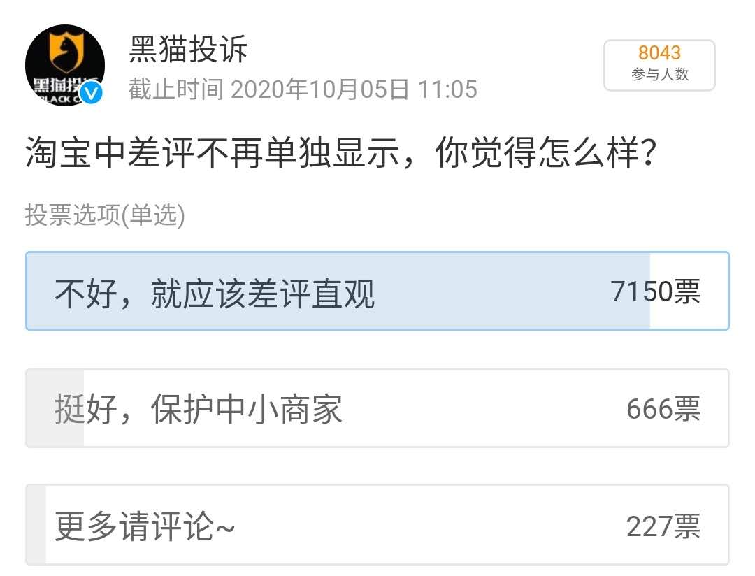 淘宝评价改成匿名_手机淘宝评价系统改版 中差评改为感觉不佳 淘宝评价页面调整