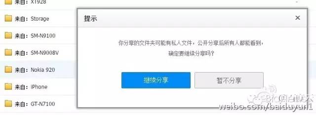 上传到什么网盘不会被和谐_百度云照片被搜索引擎检索漏洞_百度云自动备份私自共享用户图片